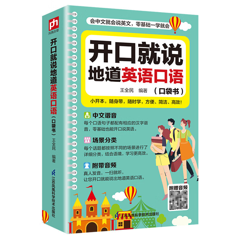 零基础开口说英语口语