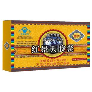 红景天胶囊耐缺氧高原反应非口服液抗高原耐缺氧反应药房有售高反