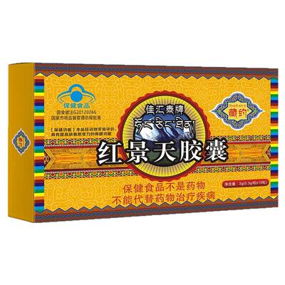 红景天胶囊抗高原反应5天量