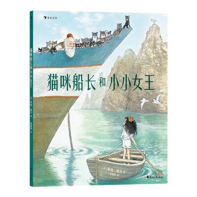 浪花朵朵猫咪船长和小小女王