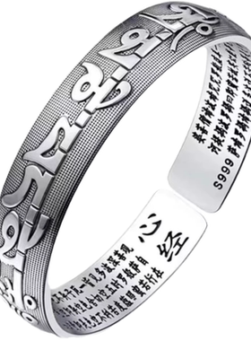 S999纯银心经手镯六字真言经文