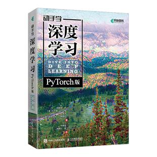 动手学深度学习PyTorch版 李沐亚马逊科学家阿斯顿张人工智能机器学习计算机编程教程视觉AI交互式实战环境 强化学习