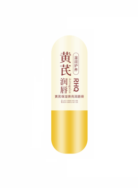 【仅限一单】黄芪唇膏淡化唇纹