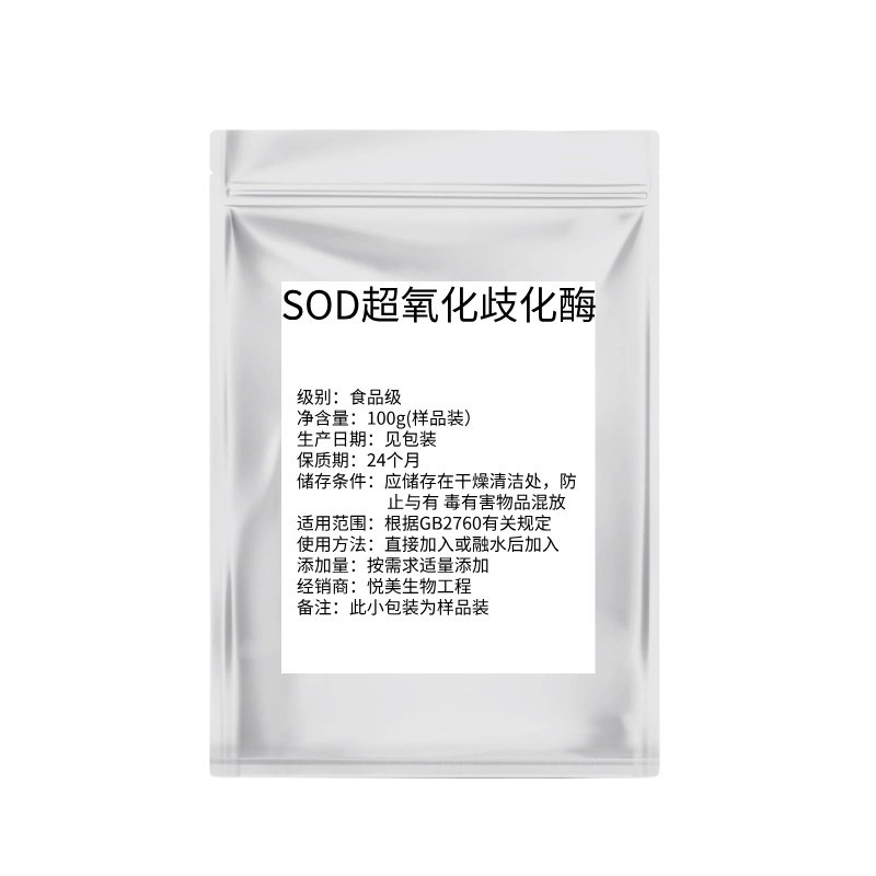 SOD超氧化歧化酶化妆品原料刺梨