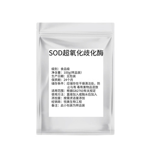 SOD超氧化歧化酶化妆品原料刺梨提取物食品级SOD粉超氧化物歧化酶