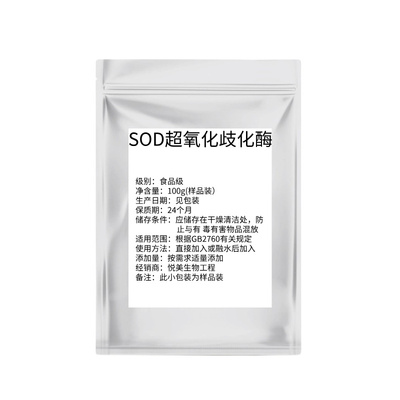 SOD超氧化歧化酶化妆品原料刺梨