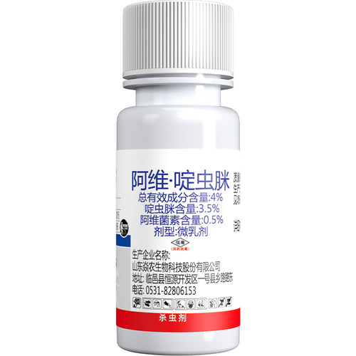 阿维菌素杀虫剂啶虫脒专用药月季花病虫害常用药红蜘蛛非虫卵双杀