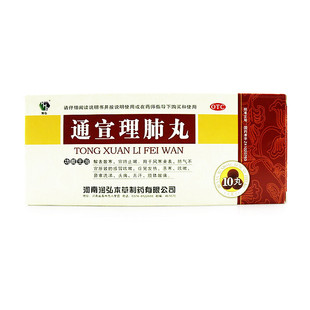 润弘通宣理肺丸解表散寒宣肺止嗽发热寒咳嗽鼻塞流涕头痛肢体酸痛