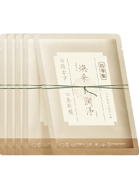 佰草集保湿补水温和提亮嫩肤面膜