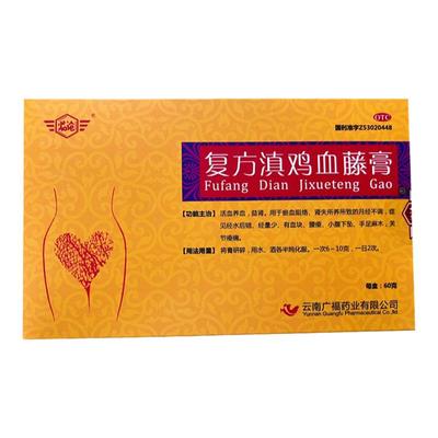 【自营】【临沧】复方滇鸡血藤膏10g*6袋/盒