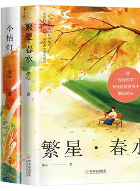 全3册冰心儿童文学集正版