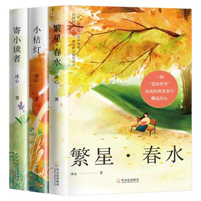 全3册冰心儿童文学集正版