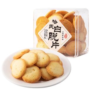 哈尔滨食品厂白脱片小圆鸡蛋饼黄油饼干哈氏糕点伴手礼休闲零食