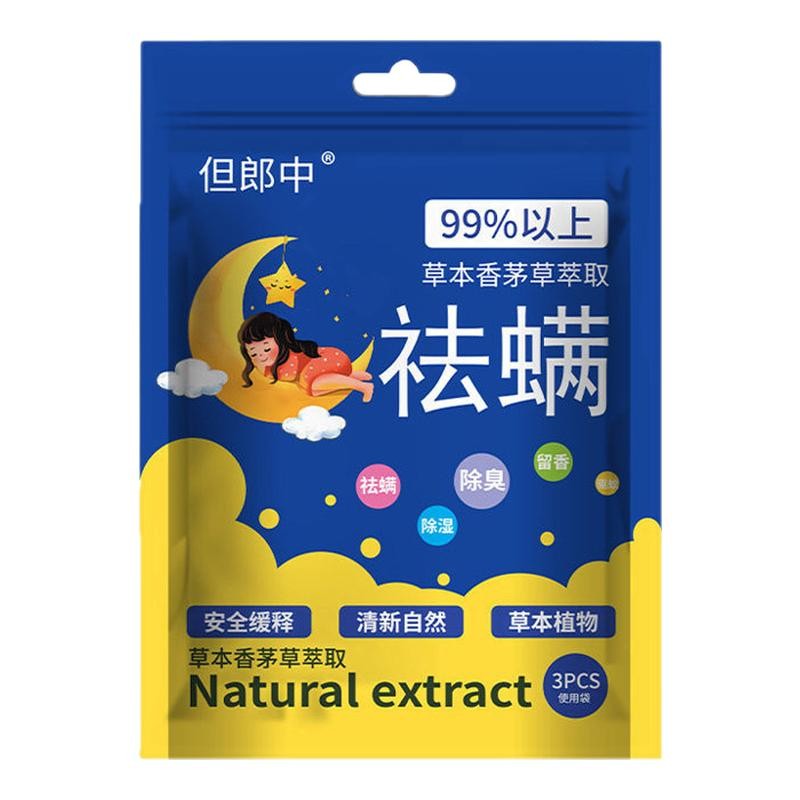 天然植物草本祛螨包婴幼儿适用