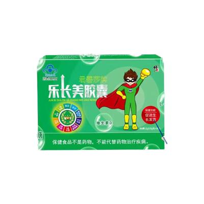 修正乐长美胶囊促进儿童生长发育