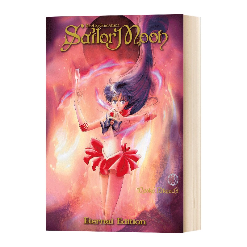 【全新正版】美少女战士3 英文原版 Sailor Moon Eternal Edition 3 永恒版 进口英文版图书 海文图书