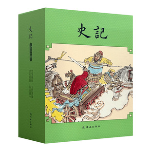 史记 岳飞传 (汉)司马迁原著 64开盒装连环画小人书 连环画出版社