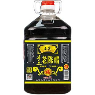 山西特产老陈醋十斤大桶食用手工五年粮食酿造10斤山西特产凉拌醋