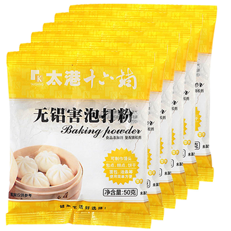 太港泡打粉50g*20包无铝害泡打粉膨松剂 戚风蛋糕饼干烘焙包子馒