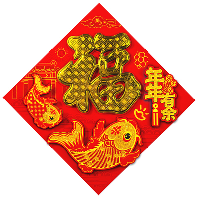 新款马年生肖福字贴春节新年窗花对联对门贴福字3d立体植绒带背胶