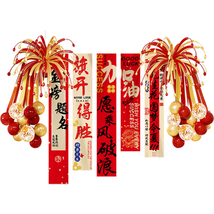 中考高考氛围布置装饰挂布教室励志加油毕业金榜题名百日冲刺条幅