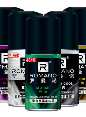 罗曼诺男士爽身香体走珠露