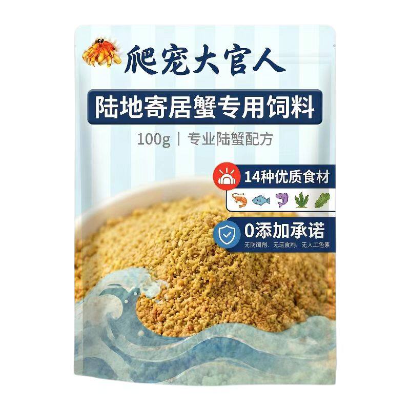 寄居蟹专用粮观赏蟹饲料全龄通用营养主食搭配套餐易吸收好喂食