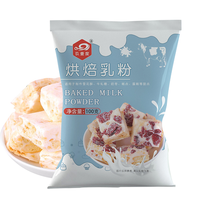 雪花酥牛轧糖烘培奶粉玖壹度