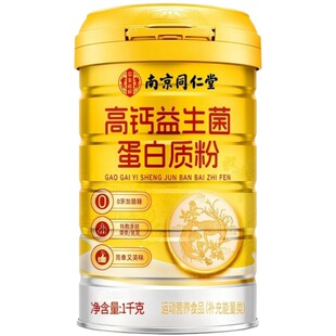 同仁堂蛋白粉蛋白质粉中老年强人营养免疫正品官方旗舰店增力补品