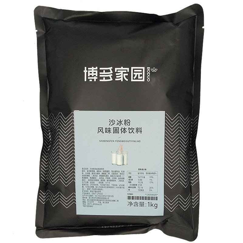 冰沙博多家园沙冰包邮原味