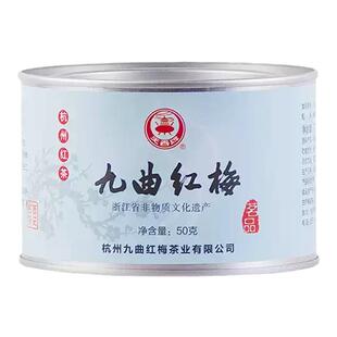 天香牌九曲红梅茶杭州特产龙井工夫红茶叶特级罐装原产地正宗新茶