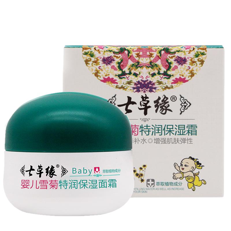七草缘雪菊特润保湿面霜婴儿