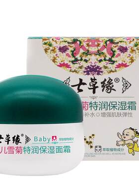 七草缘雪菊特润保湿面霜婴儿