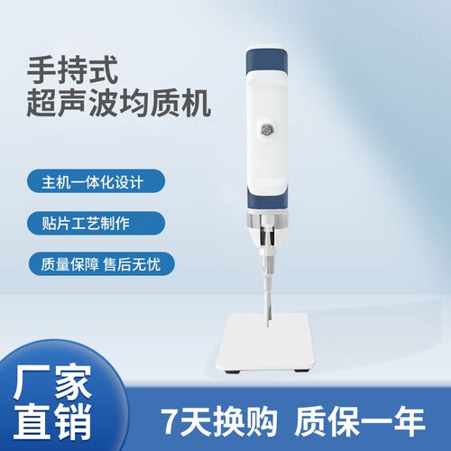 手持式超声波均质机细胞破碎仪便携式小容量SH-150Y
