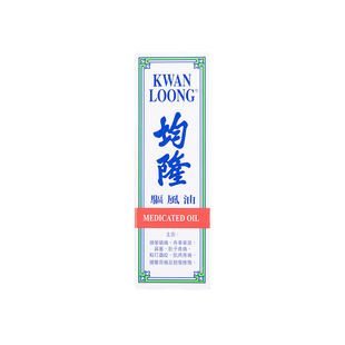 香港均隆驱风油57ml家庭装感冒头痛蚊虫叮咬止痒风油精均隆驱风油