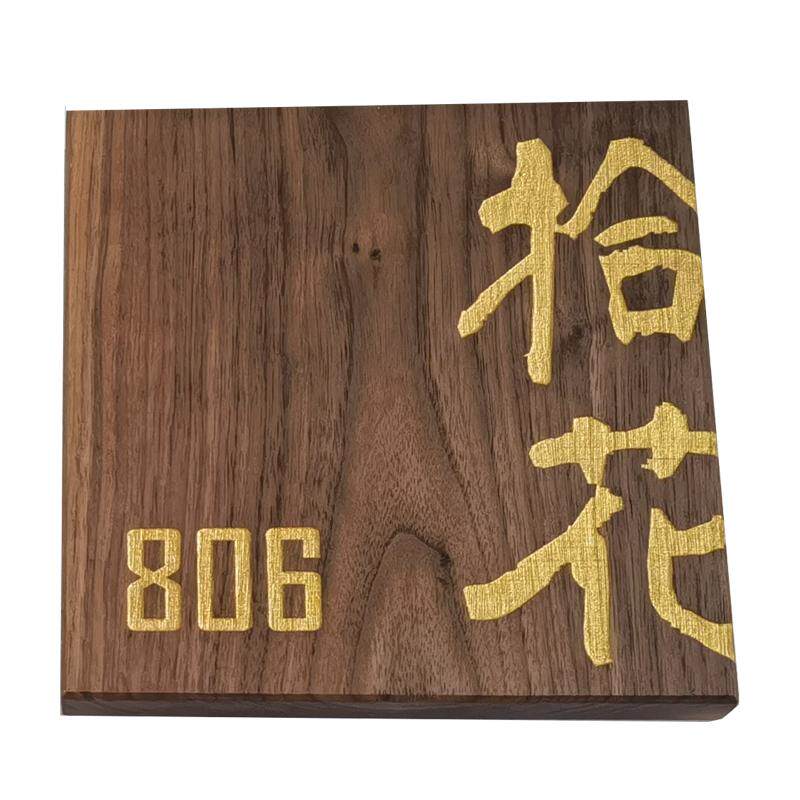 北美黑胡桃木定制门牌雕刻挂牌民宿门牌庭院装饰别墅木牌设计订制