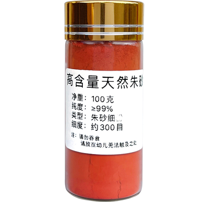 高纯度天然朱砂原石真粉纯度99%