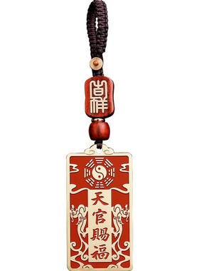黄铜朱砂天官赐福牌钥匙扣吊坠