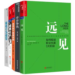 【湛庐旗舰店】给应届生的职场书单(套装共5册)远见+福格行为模型+精要主义+优秀到不能被忽视+步步争先 职场励志个人成长