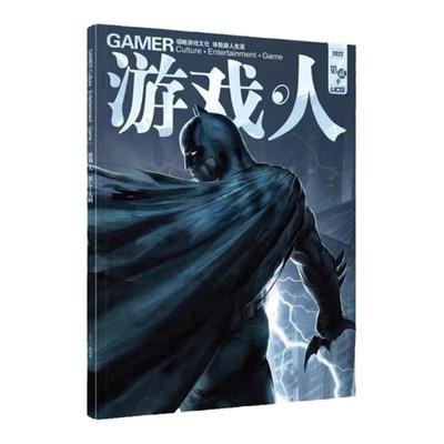 UCG 游戏人79辑 蝙蝠侠 装甲核心 洛克人Zero 包机房 刺客信条
