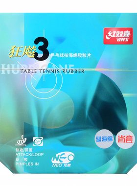 莹恋红双喜710S省套乒乓球胶皮