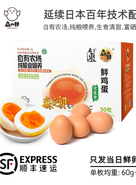 森之卵实卡可生食红心蛋