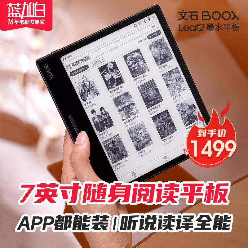 【送皮套+贴膜+遥控器】文石BOOX Leaf2 7英寸智能电子书阅读器 l怎么样,好用不?