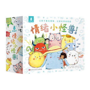 青葫芦我的情绪小怪兽绘本全套8册幼儿园早教启蒙0到3岁故事书宝宝睡前2岁宝宝早教儿童逆反情绪管理与表达性格逆商培养绘本