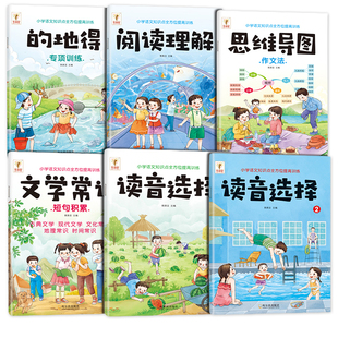 的地得专项训练标点符号专项训练的地得一本通小学生语文基础知识强化训练大全句号问号叹号逗号顿号省略号语文全方位提高训练