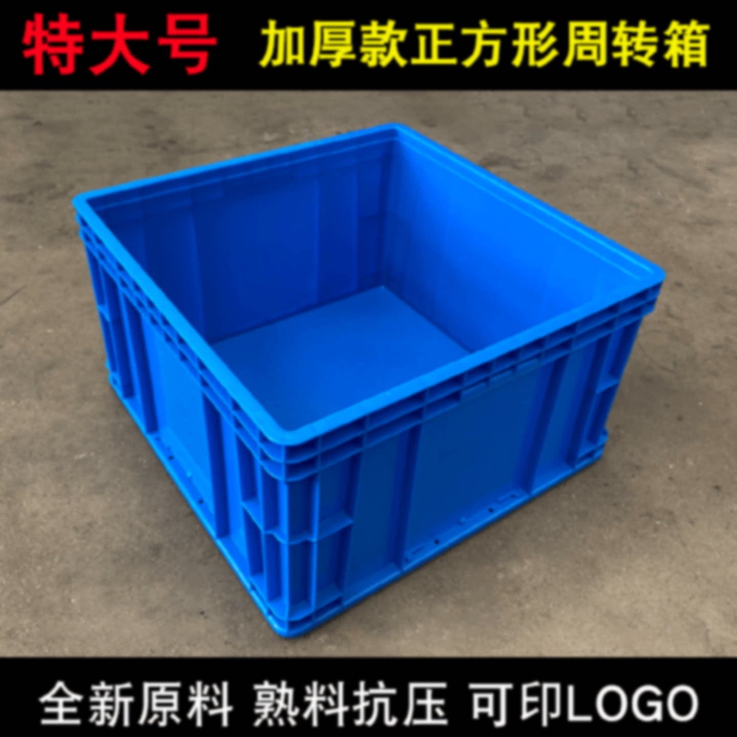 A特大号正方形塑料周转箱加厚收纳工具箱框五金零件螺丝盒分格箱
