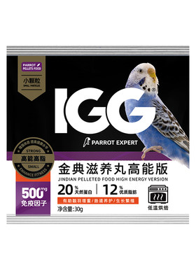 试吃】IGG金典滋养丸高能版30g