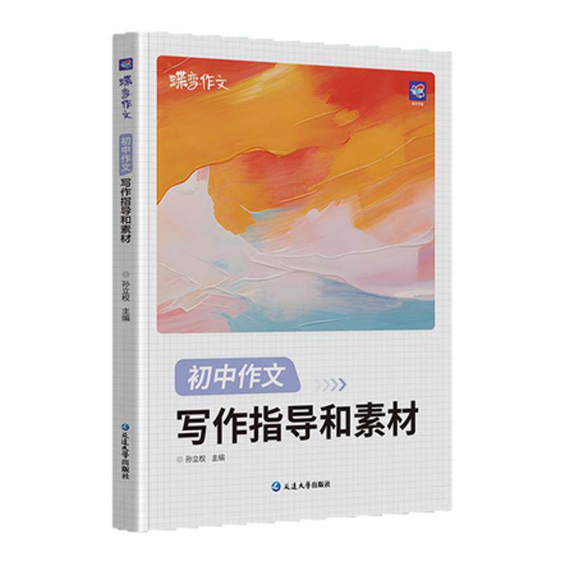 【2026中考必备】写作指导和素材