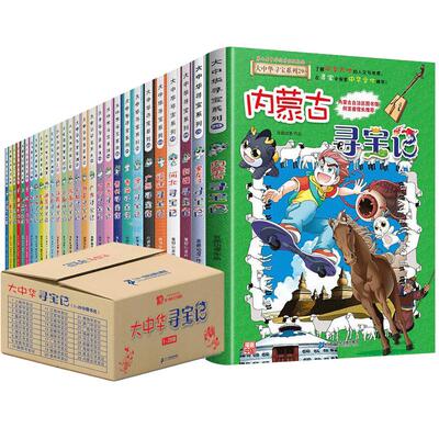 大中华科普百科寻宝记