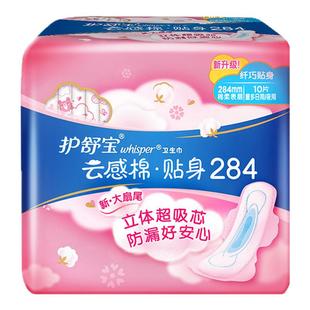 护舒宝卫生巾夜用280mm姨妈巾女生日用295mm防漏官方正品旗舰店